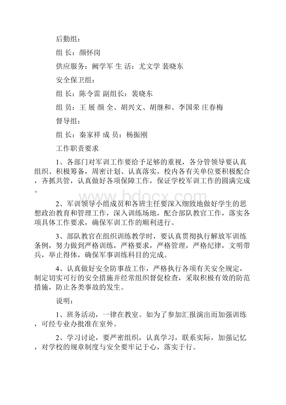 高一新生军训方案.docx_第3页