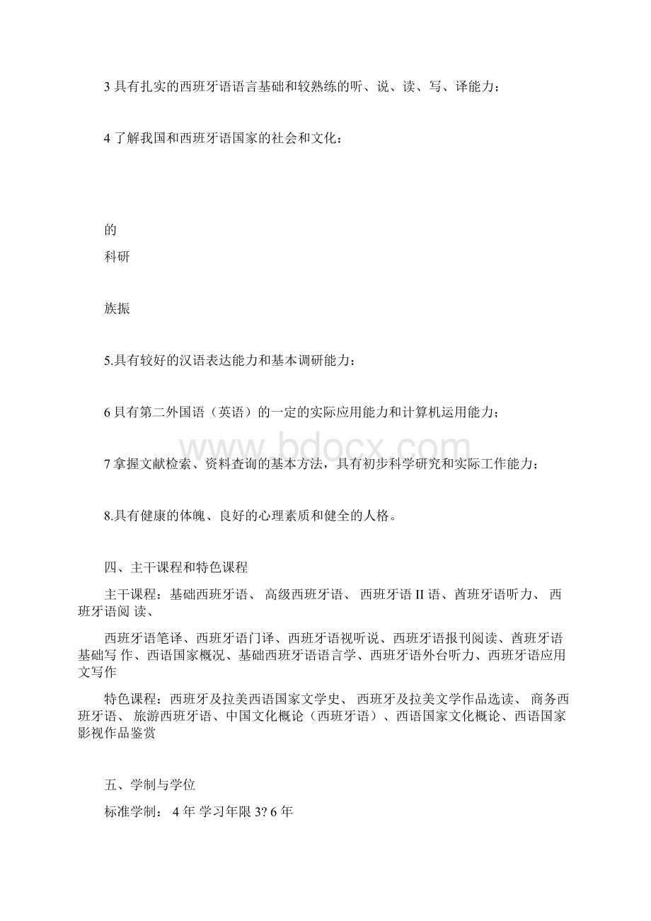 中南大学西班牙语专业本科培养方案.docx_第2页