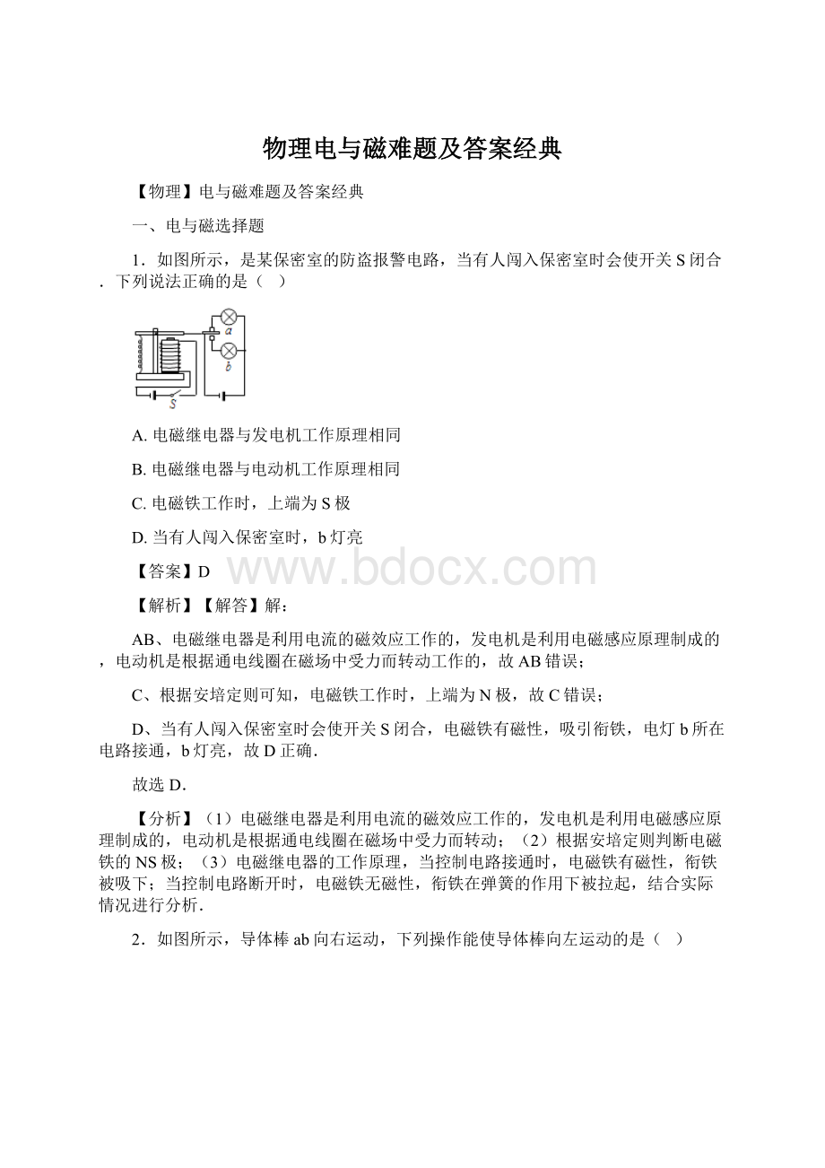 物理电与磁难题及答案经典Word文件下载.docx