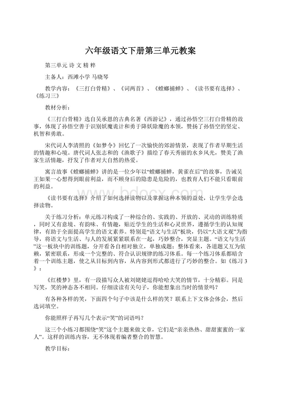 六年级语文下册第三单元教案.docx