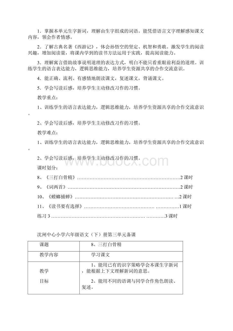 六年级语文下册第三单元教案.docx_第2页