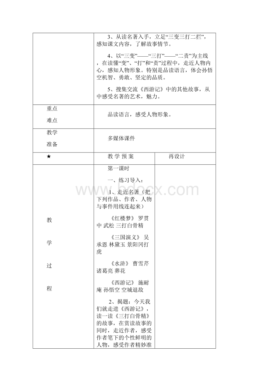 六年级语文下册第三单元教案.docx_第3页