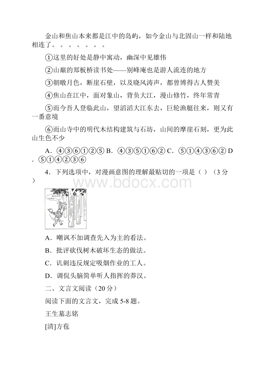 南京市盐城市二模语文.docx_第2页