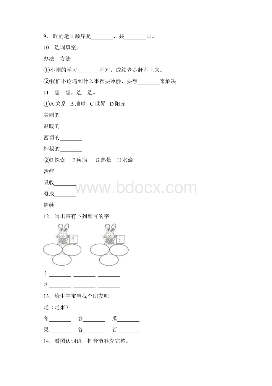 曲周县侯村镇总校部一年级上册语文练习题含答案文档格式.docx_第2页