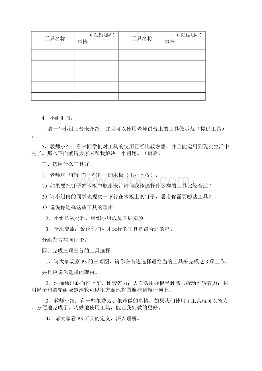 教科版科学六年级上册教案+教学反思.docx_第2页