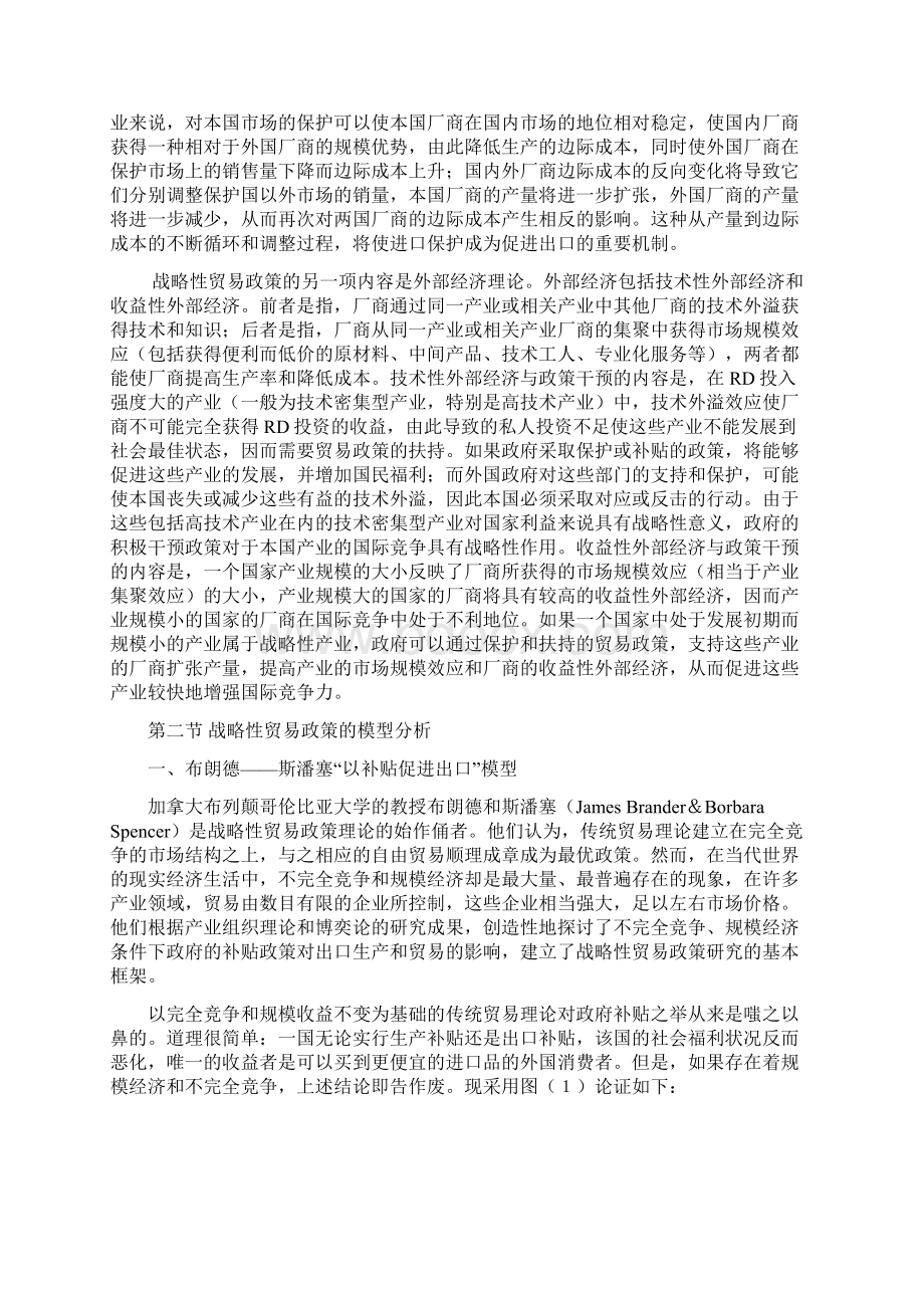 战略性贸易政策.docx_第2页