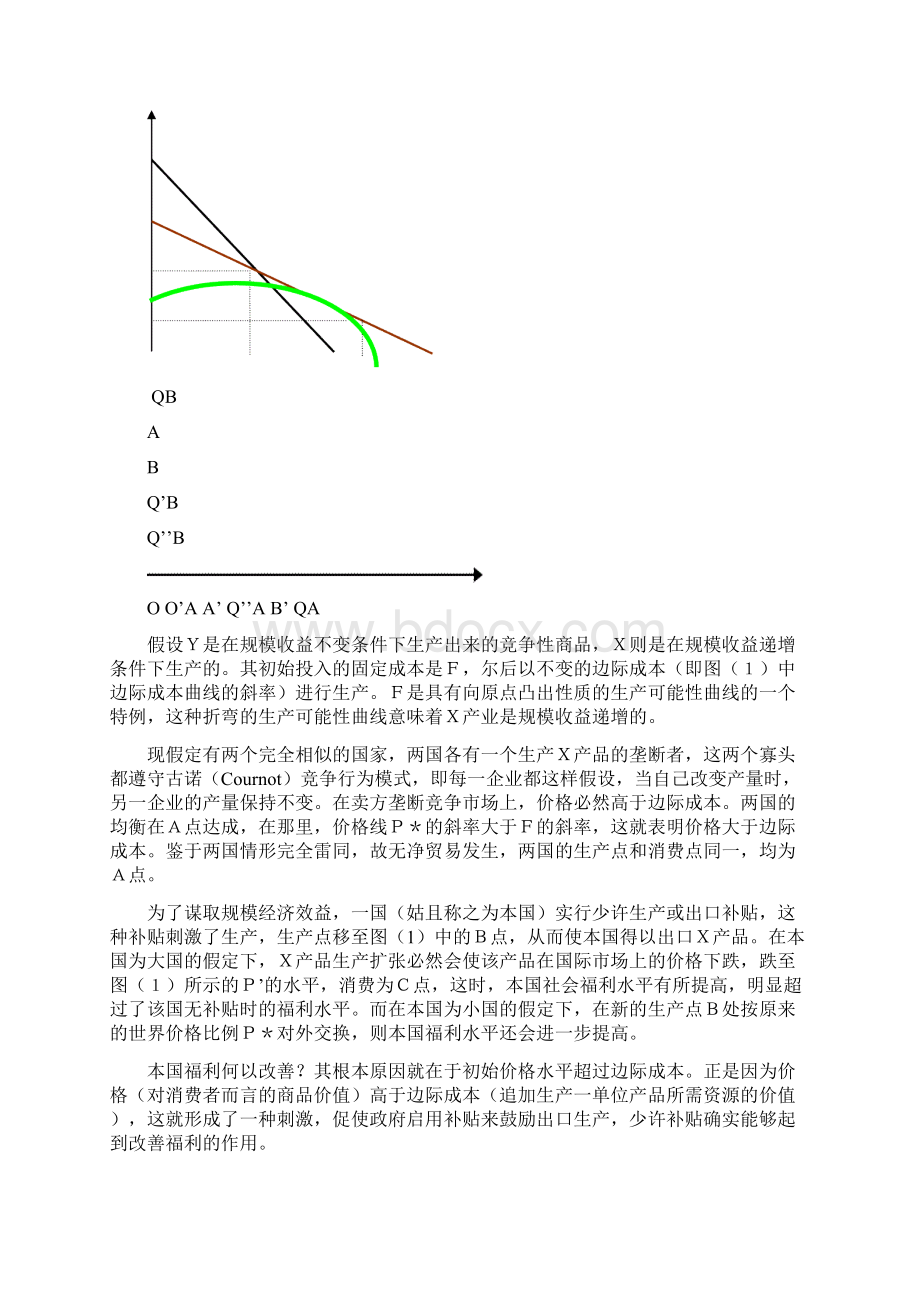 战略性贸易政策.docx_第3页