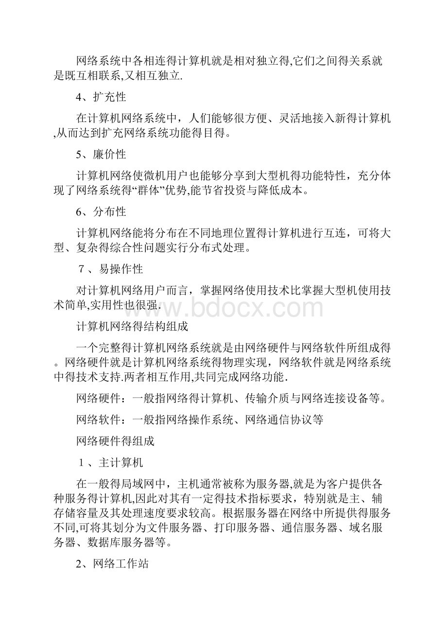 计算机网络技术基础入门知识.docx_第3页