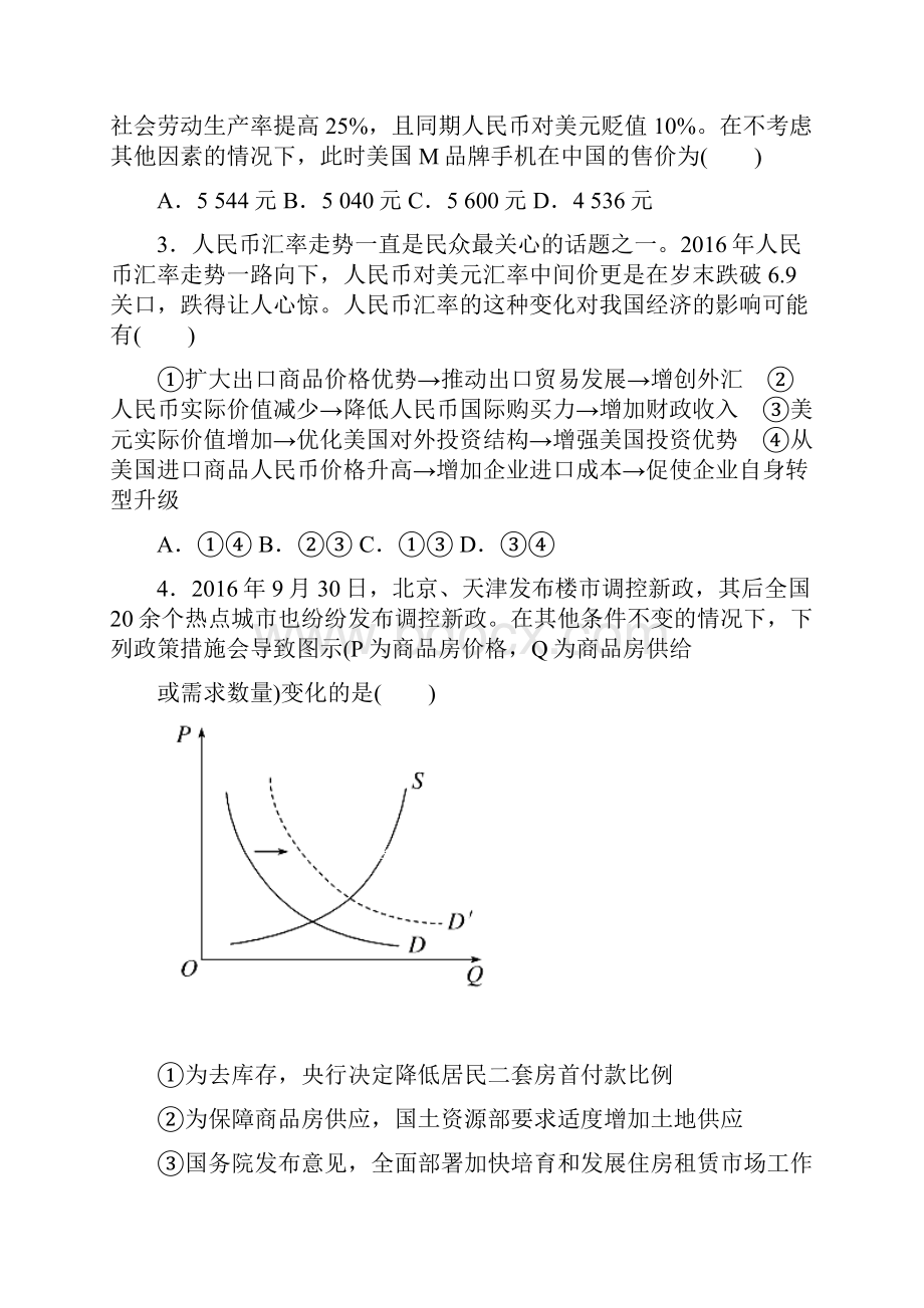 新疆阿克苏市届高三政治上学期第二次月考试题.docx_第2页