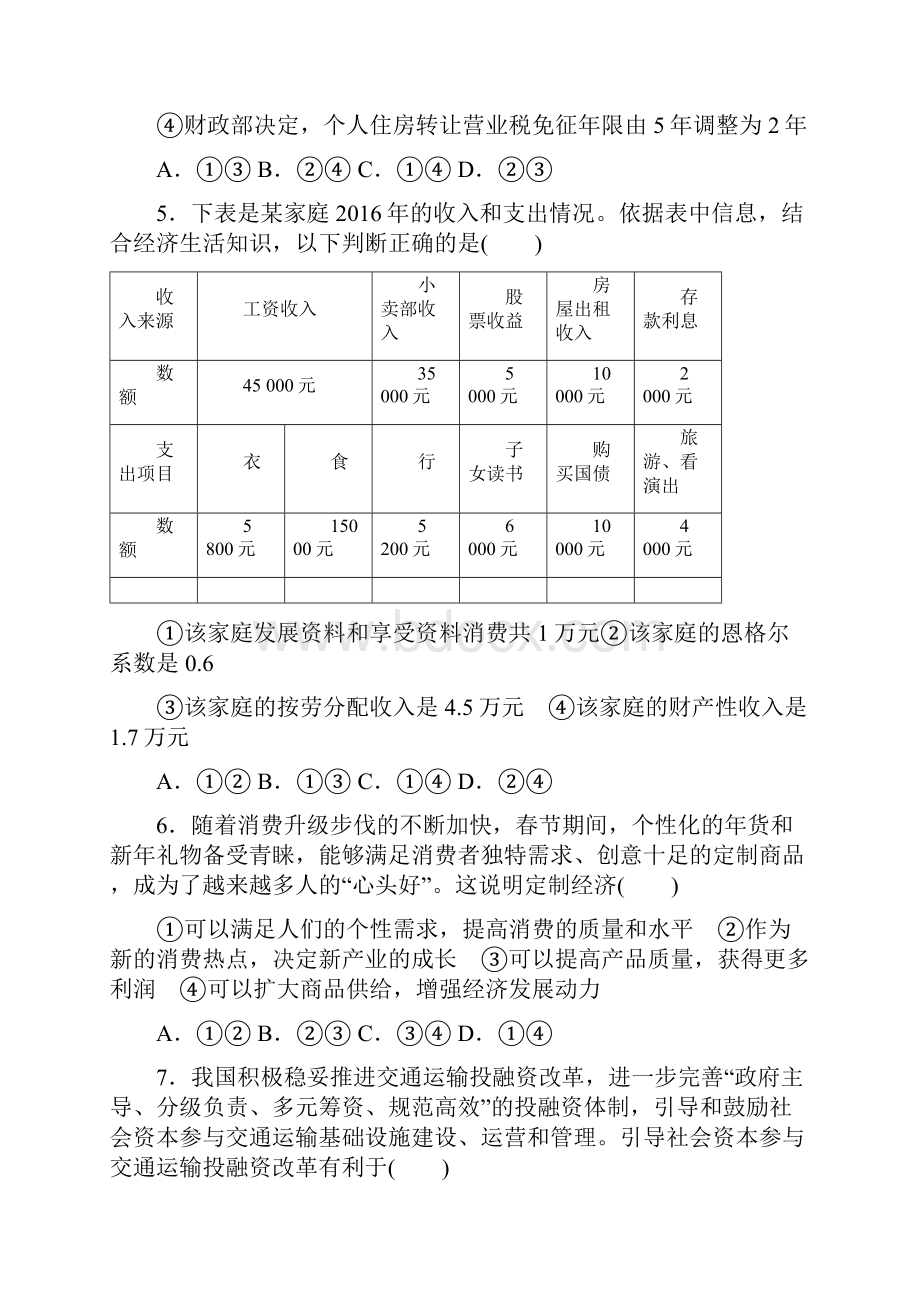 新疆阿克苏市届高三政治上学期第二次月考试题.docx_第3页