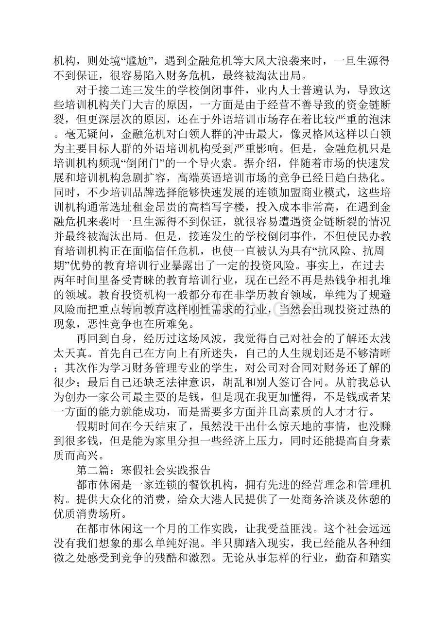 寒假社会实践报告培训机构代理Word文档格式.docx_第2页