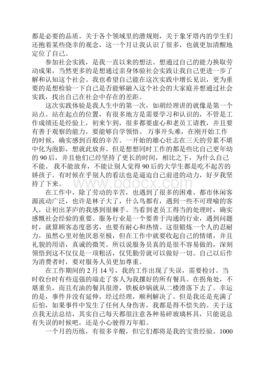 寒假社会实践报告培训机构代理Word文档格式.docx_第3页