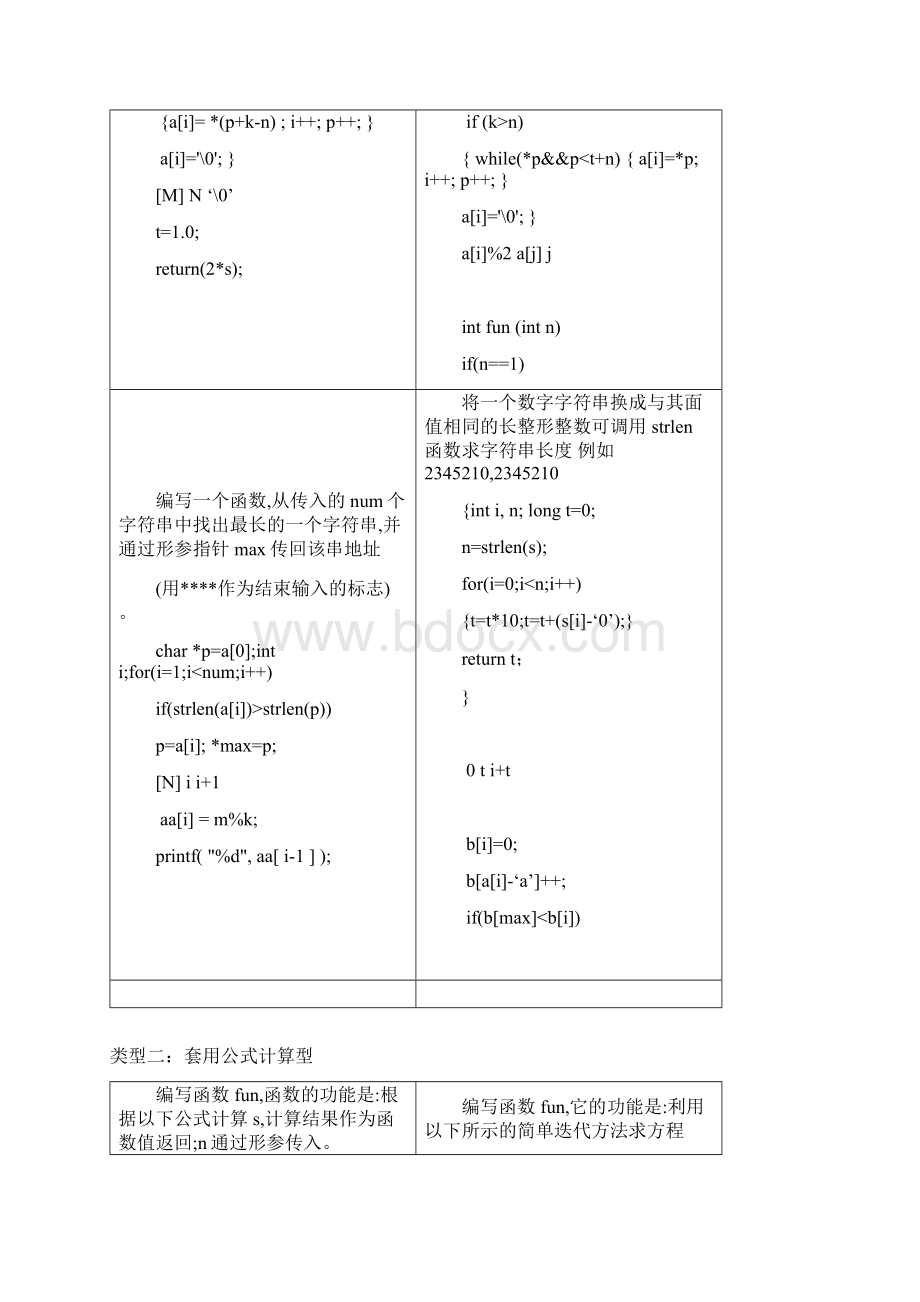 321c语音解析.docx_第3页