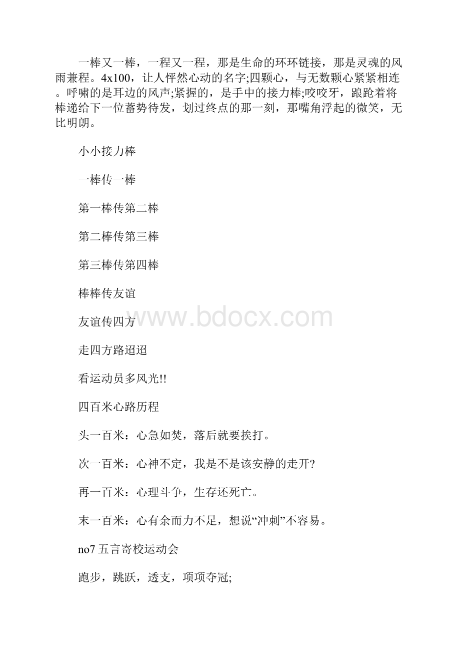 运动会100字加油稿doc.docx_第2页