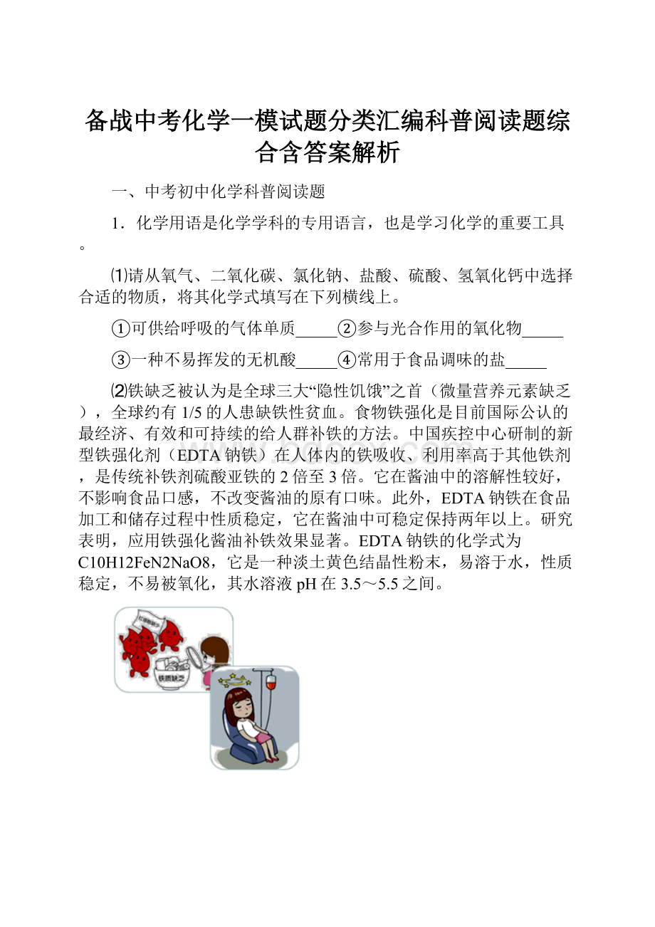 备战中考化学一模试题分类汇编科普阅读题综合含答案解析文档格式.docx_第1页