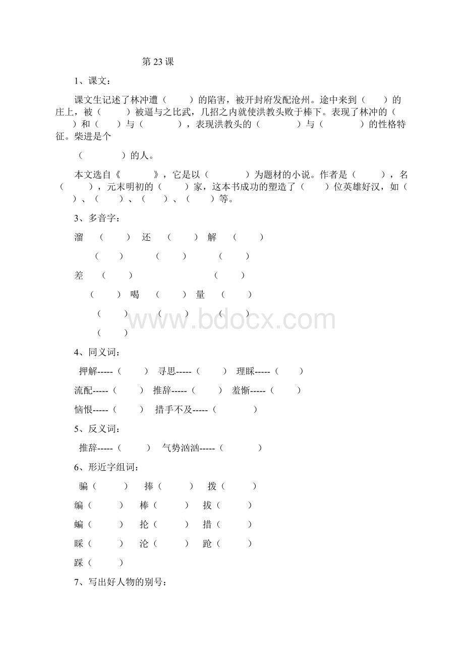 苏教版小学五年级上册语文生字.docx_第3页