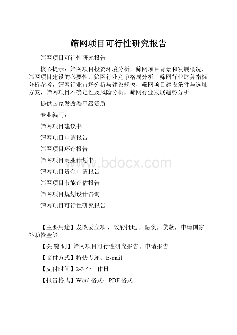 筛网项目可行性研究报告.docx