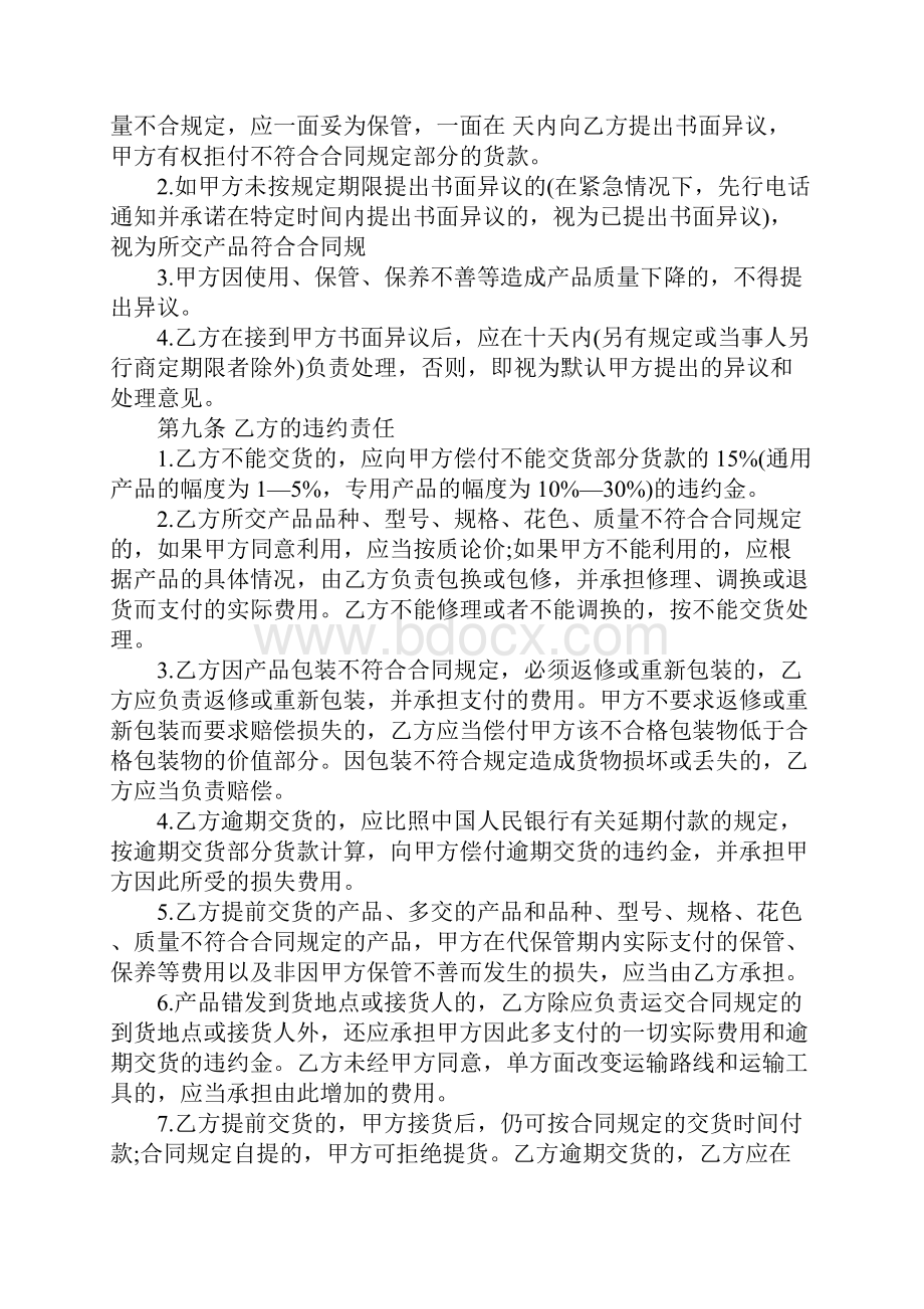 石材荒料采购合同标准范本.docx_第3页