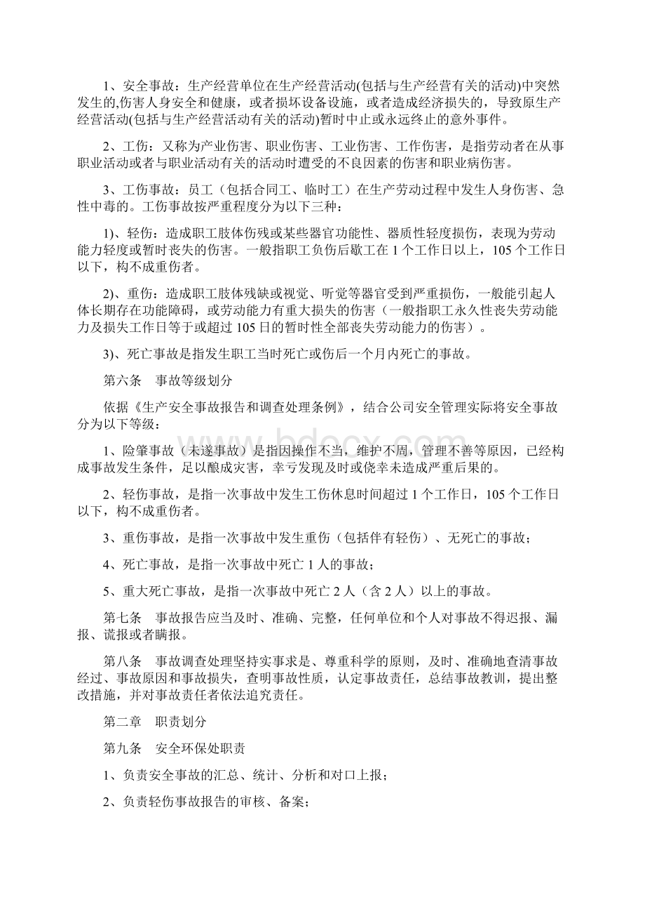 安全事故管理办法.docx_第2页