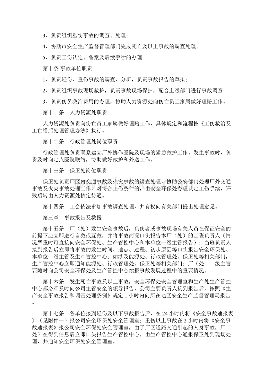 安全事故管理办法.docx_第3页