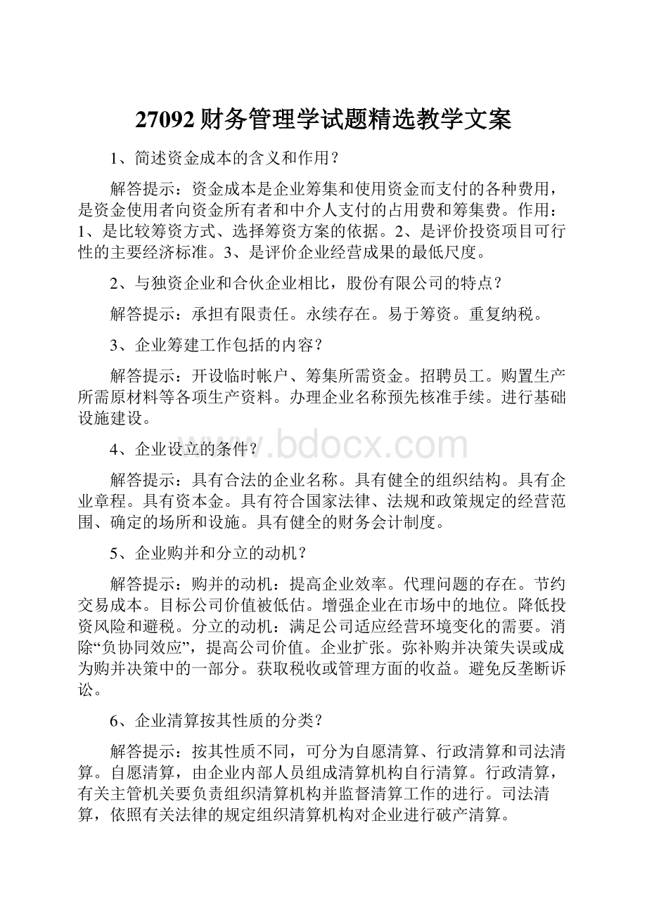 27092财务管理学试题精选教学文案Word下载.docx