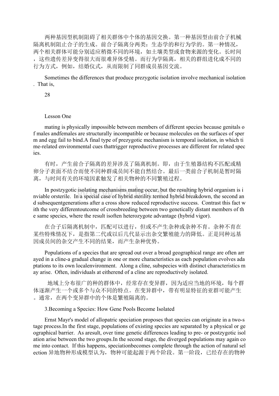 生物专业英语蒋悟生编翻译Word文件下载.docx_第3页