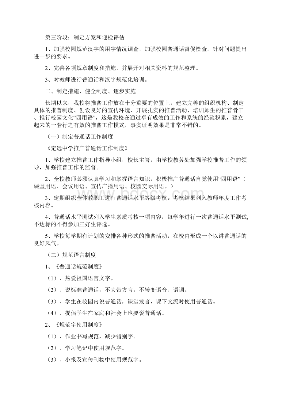 中学语言文字工作长远规划Word文档下载推荐.docx_第2页