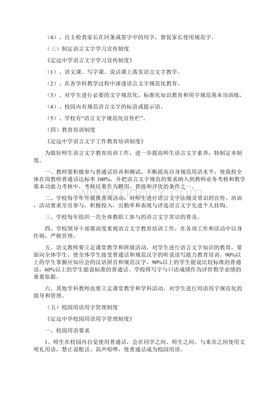 中学语言文字工作长远规划Word文档下载推荐.docx_第3页