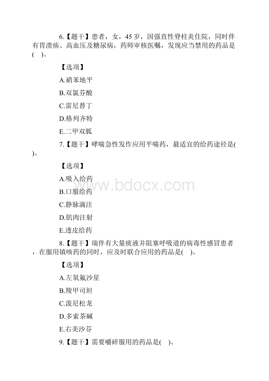 执业药师《药学知识二》真题及答案解析Word格式.docx_第3页