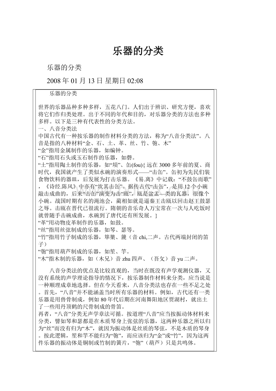 乐器的分类.docx_第1页