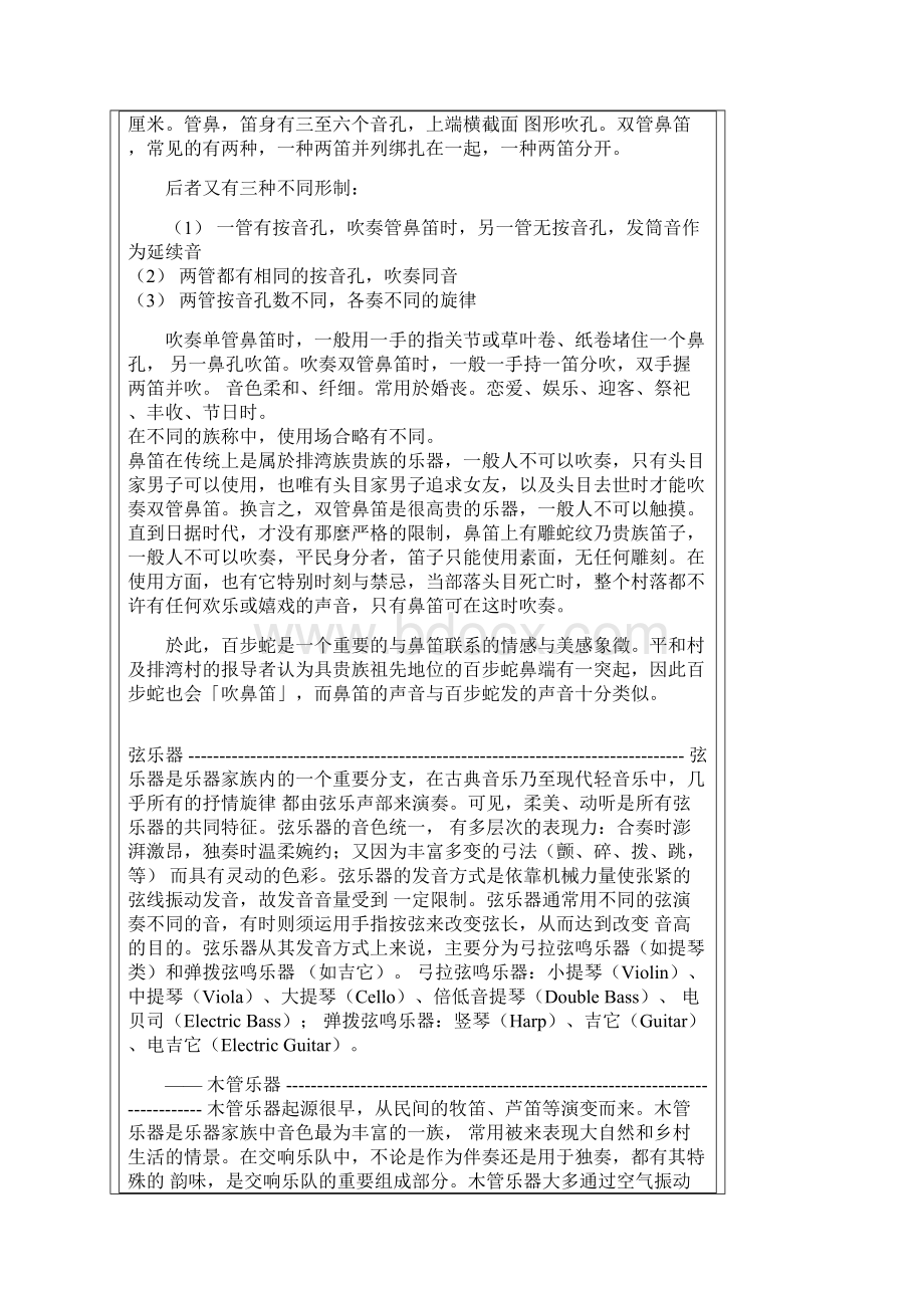 乐器的分类.docx_第3页