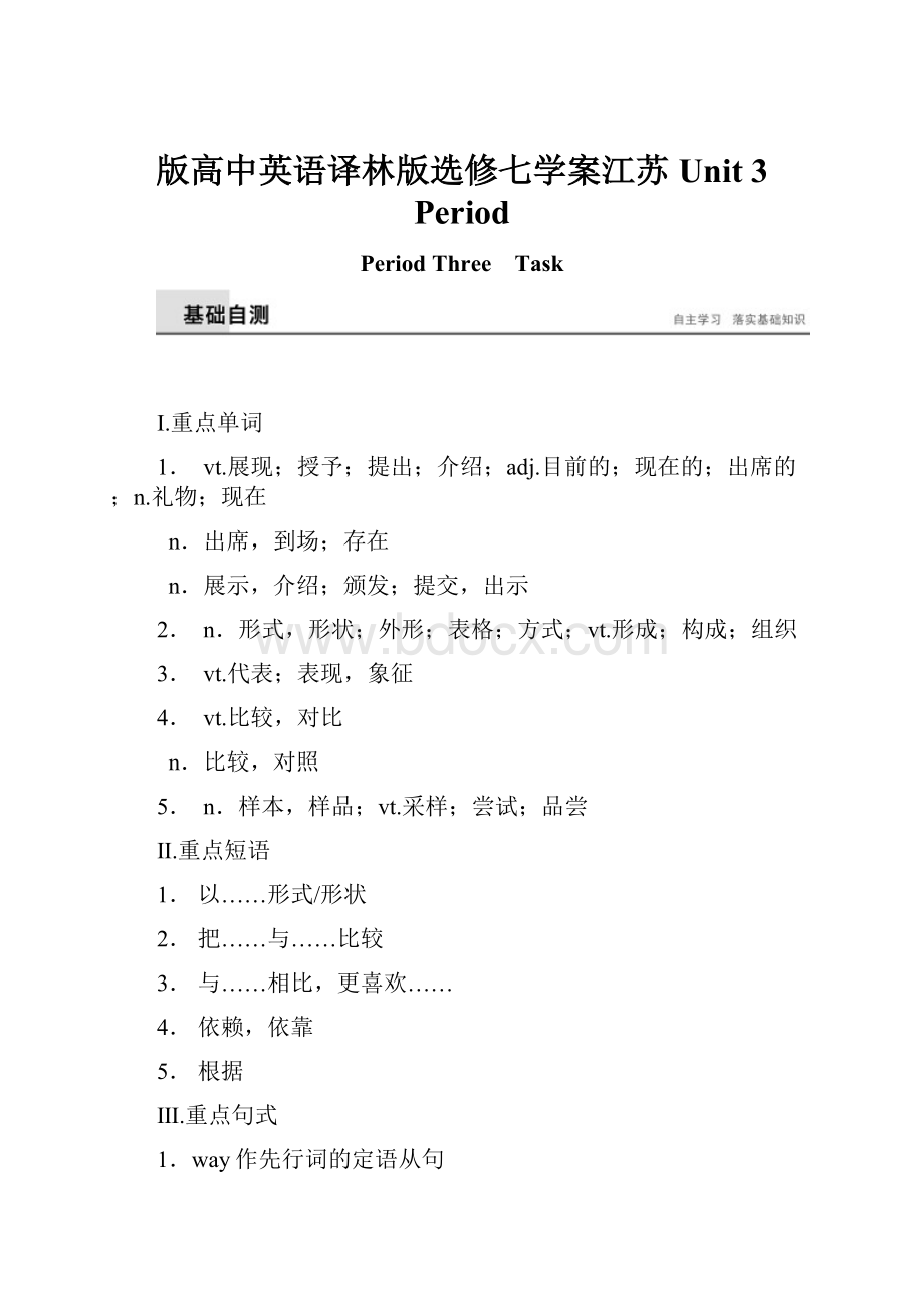 版高中英语译林版选修七学案江苏Unit 3 Period.docx