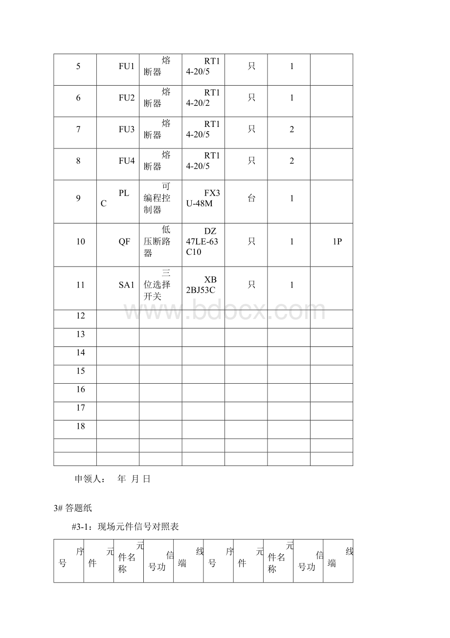 维修电工高级技师 lc 操作技能习题集.docx_第2页