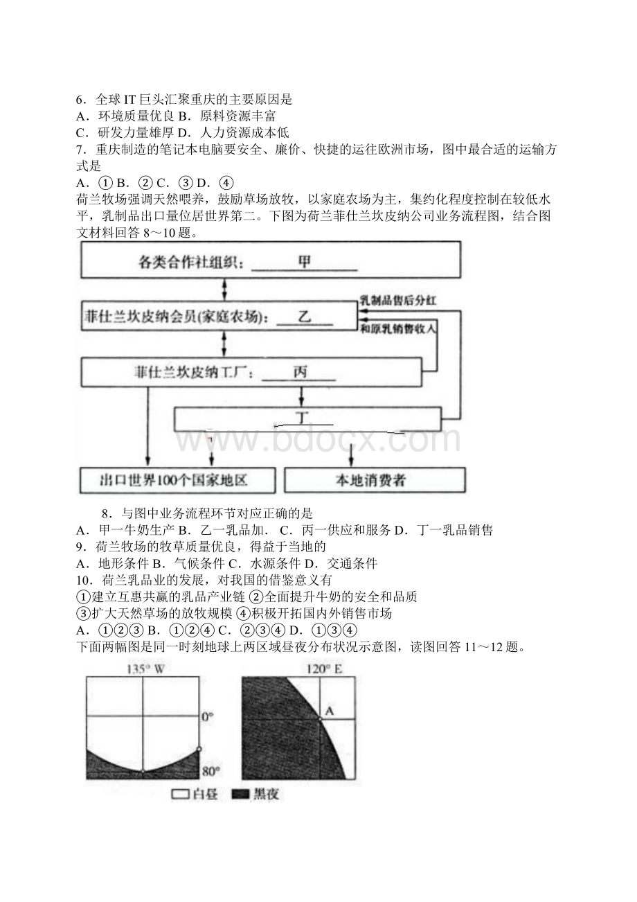 山东各地五月模拟题地理Word文件下载.docx_第3页