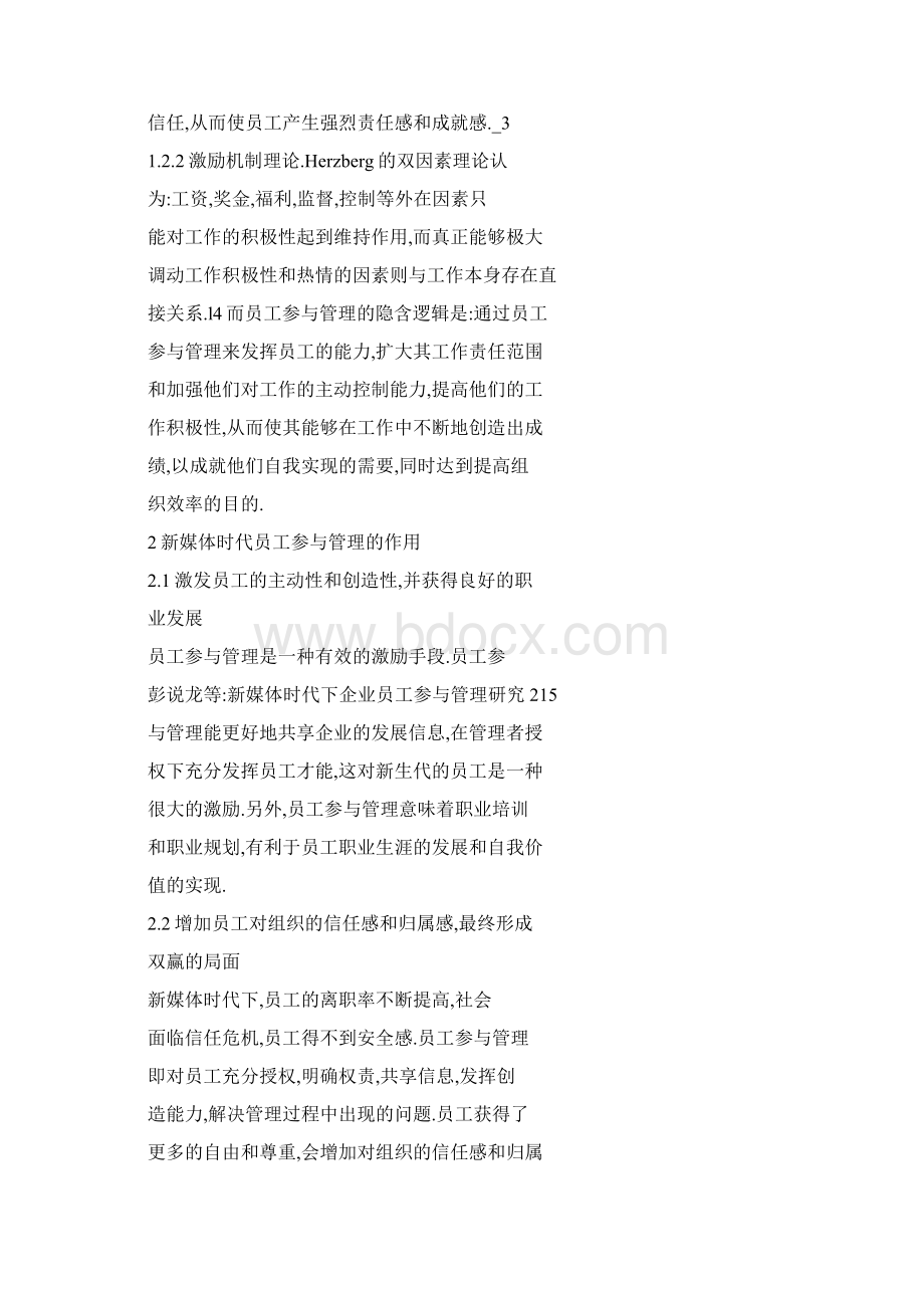 word 新媒体时代下企业员工参与管理研究Word文档下载推荐.docx_第3页