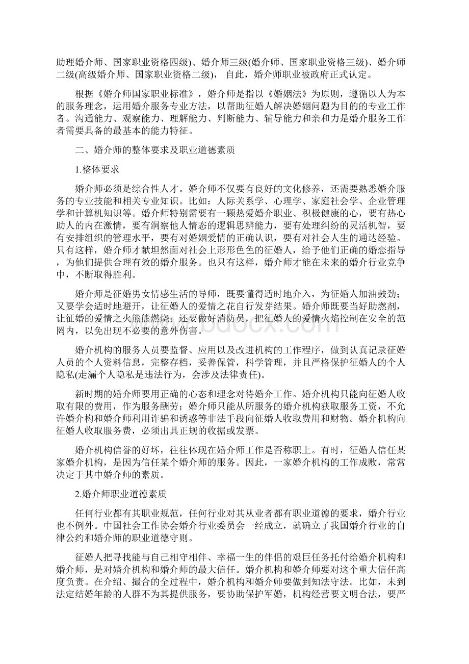 婚介所红娘培训手册.docx_第3页