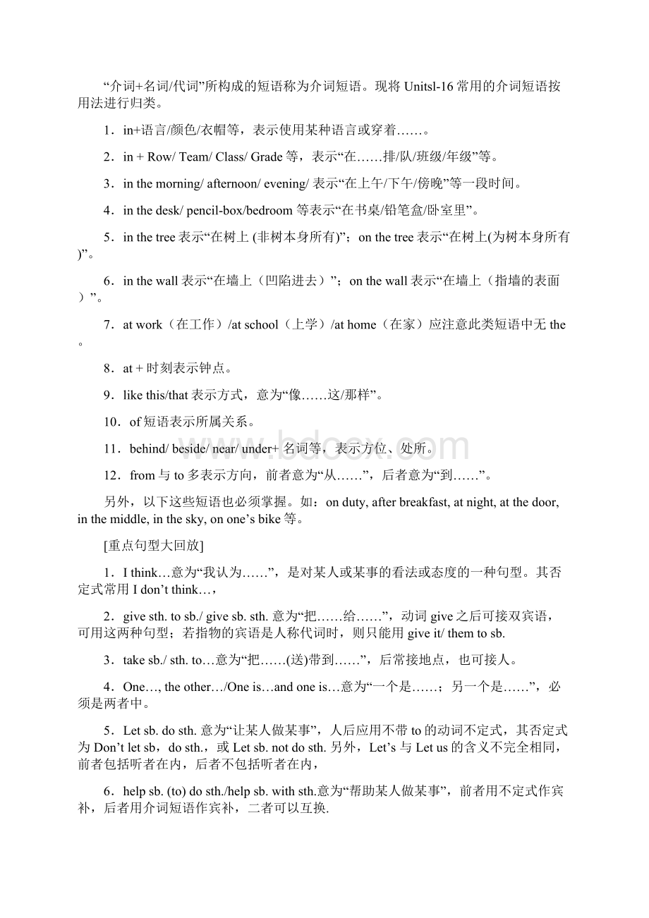 初一至初二英语语法知识点.docx_第2页