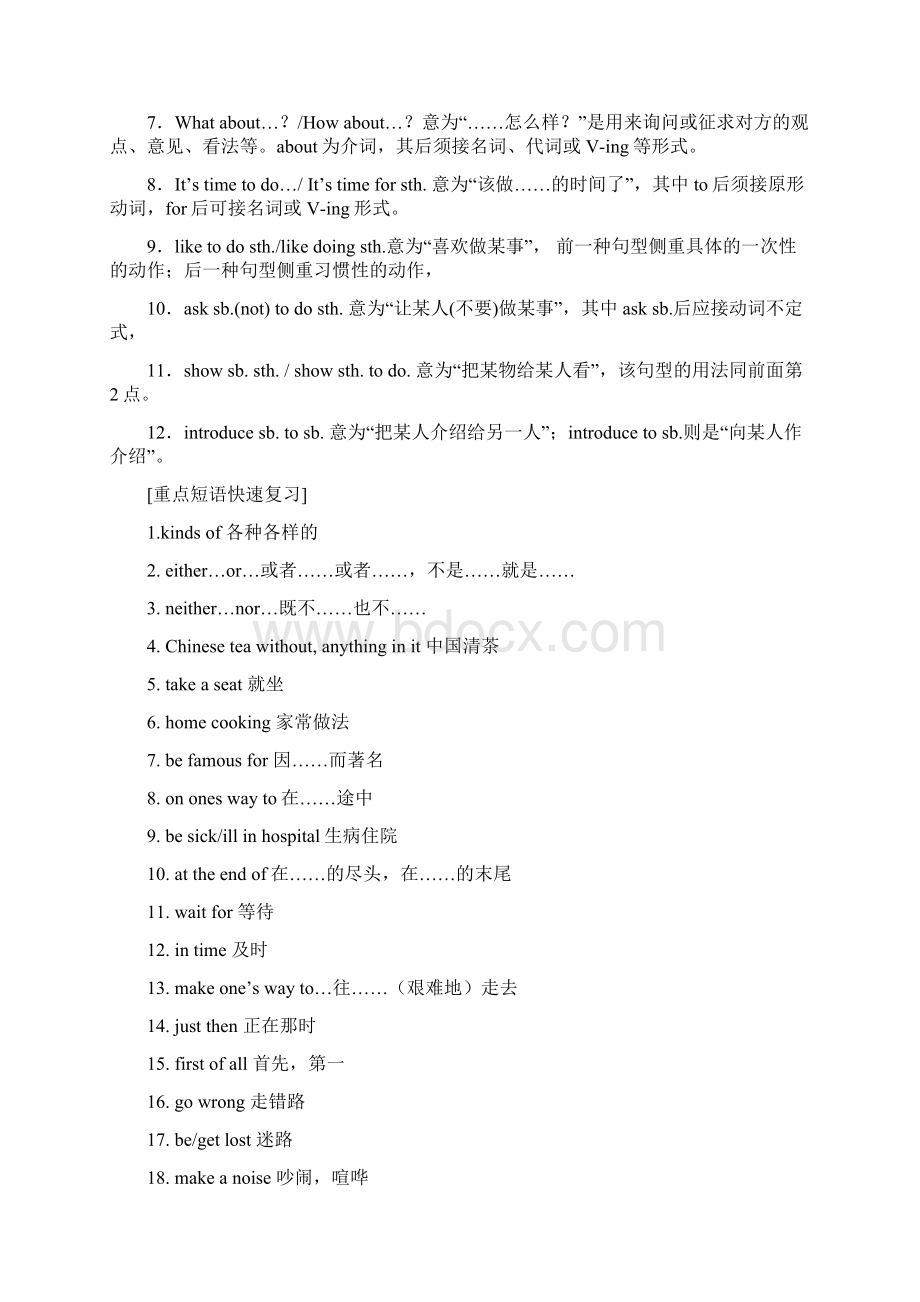 初一至初二英语语法知识点Word文档下载推荐.docx_第3页