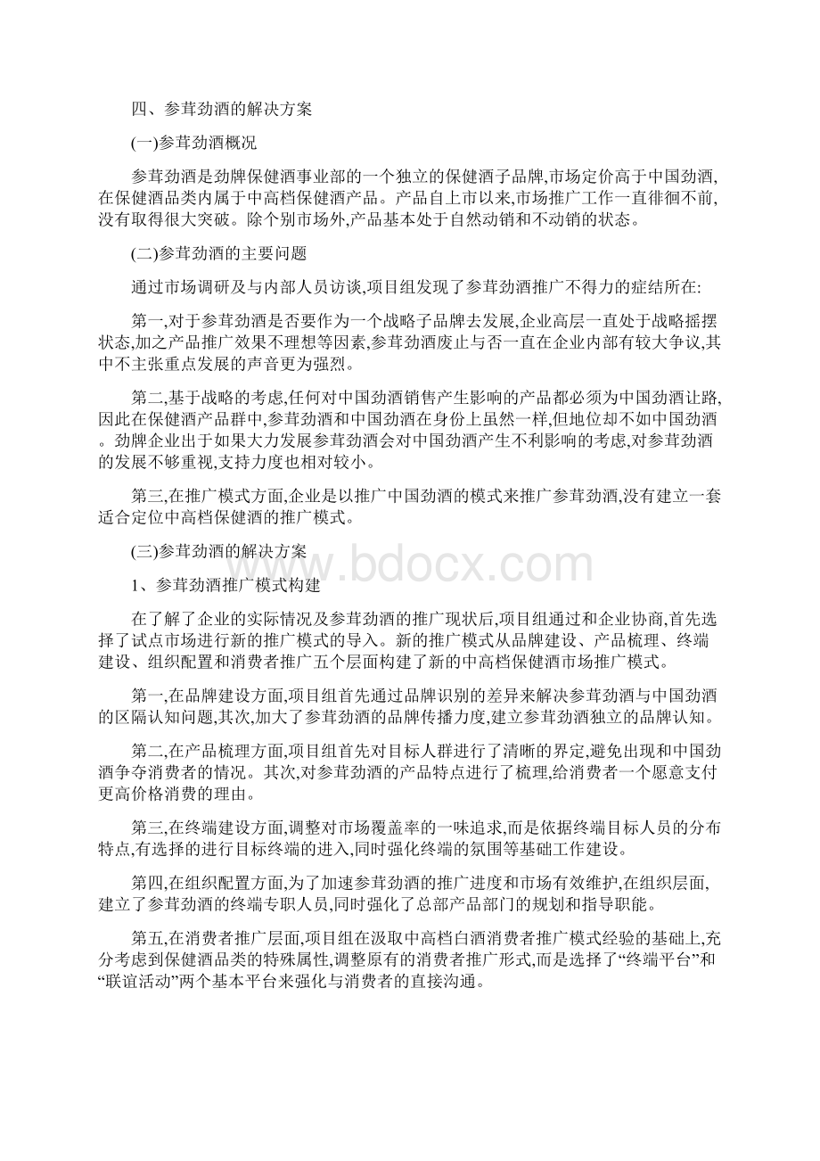 劲酒整合营销案例.docx_第2页