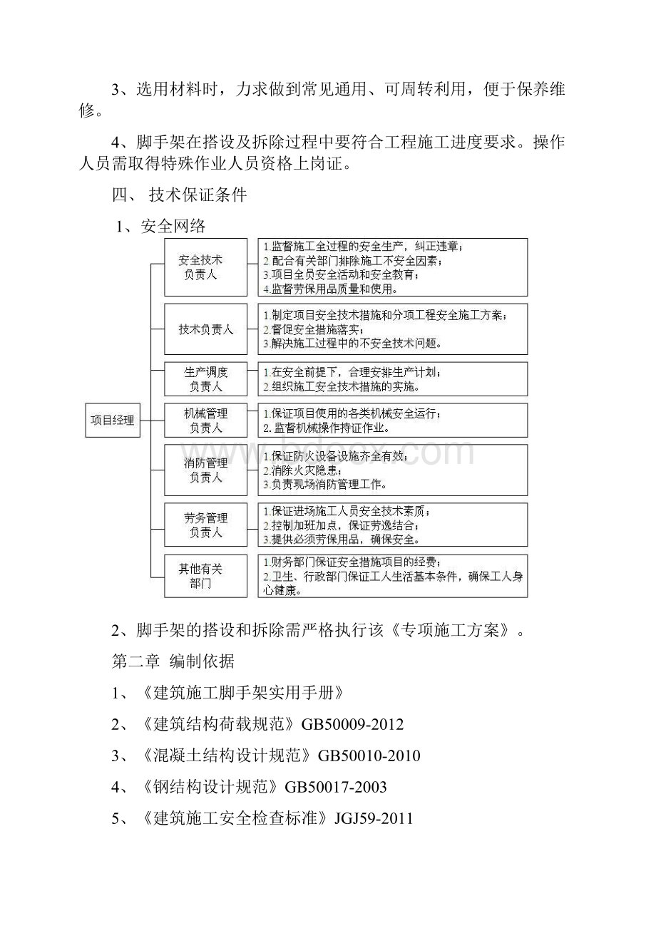 屋面三角形悬挑脚手架施工方案.docx_第2页