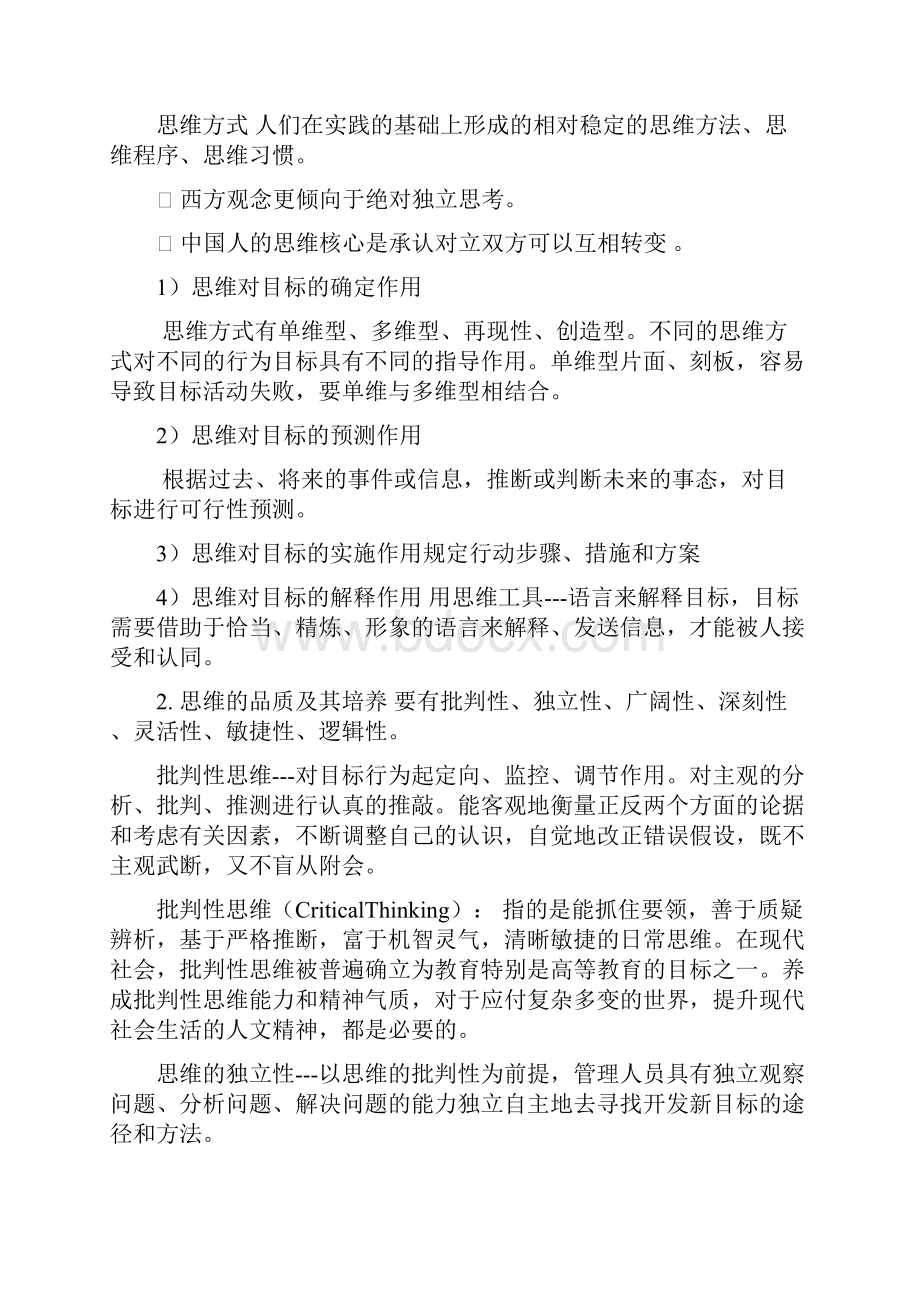 管理心理学目标管理同名47691.docx_第2页