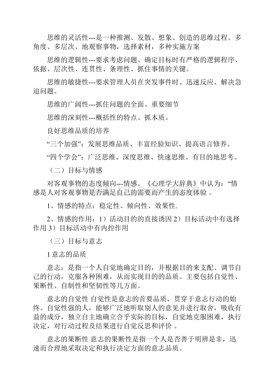 管理心理学目标管理同名47691.docx_第3页