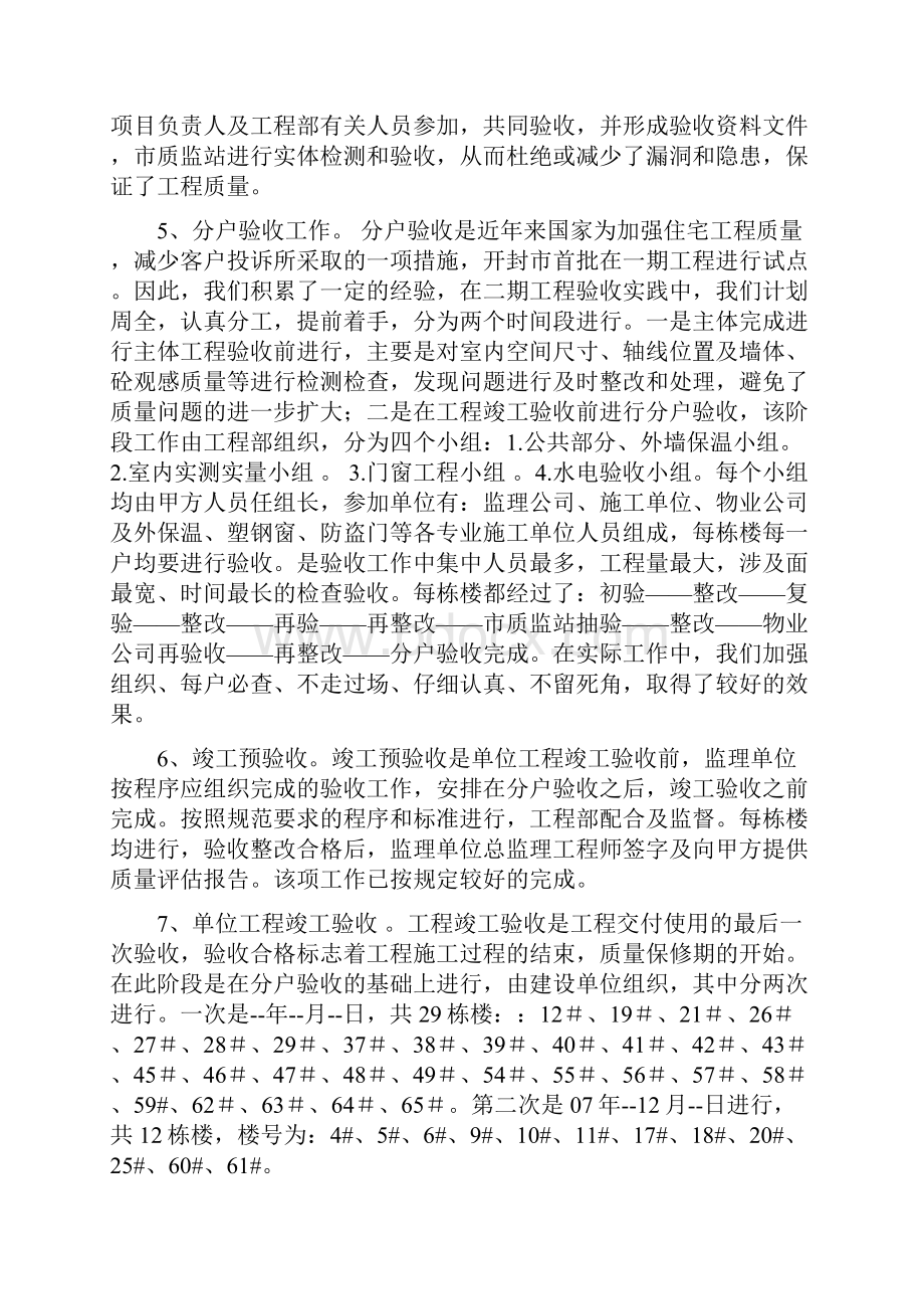 竣工验收工作总结.docx_第3页