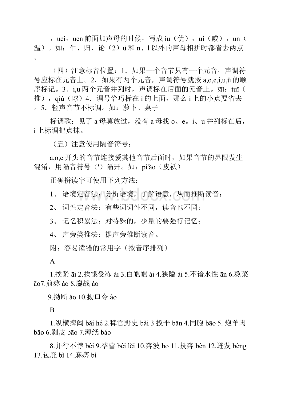 初中语文所有知识点总结Word文档格式.docx_第2页