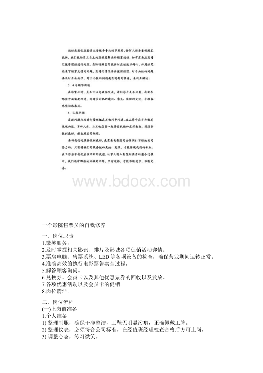 电影院运营管理.docx_第3页