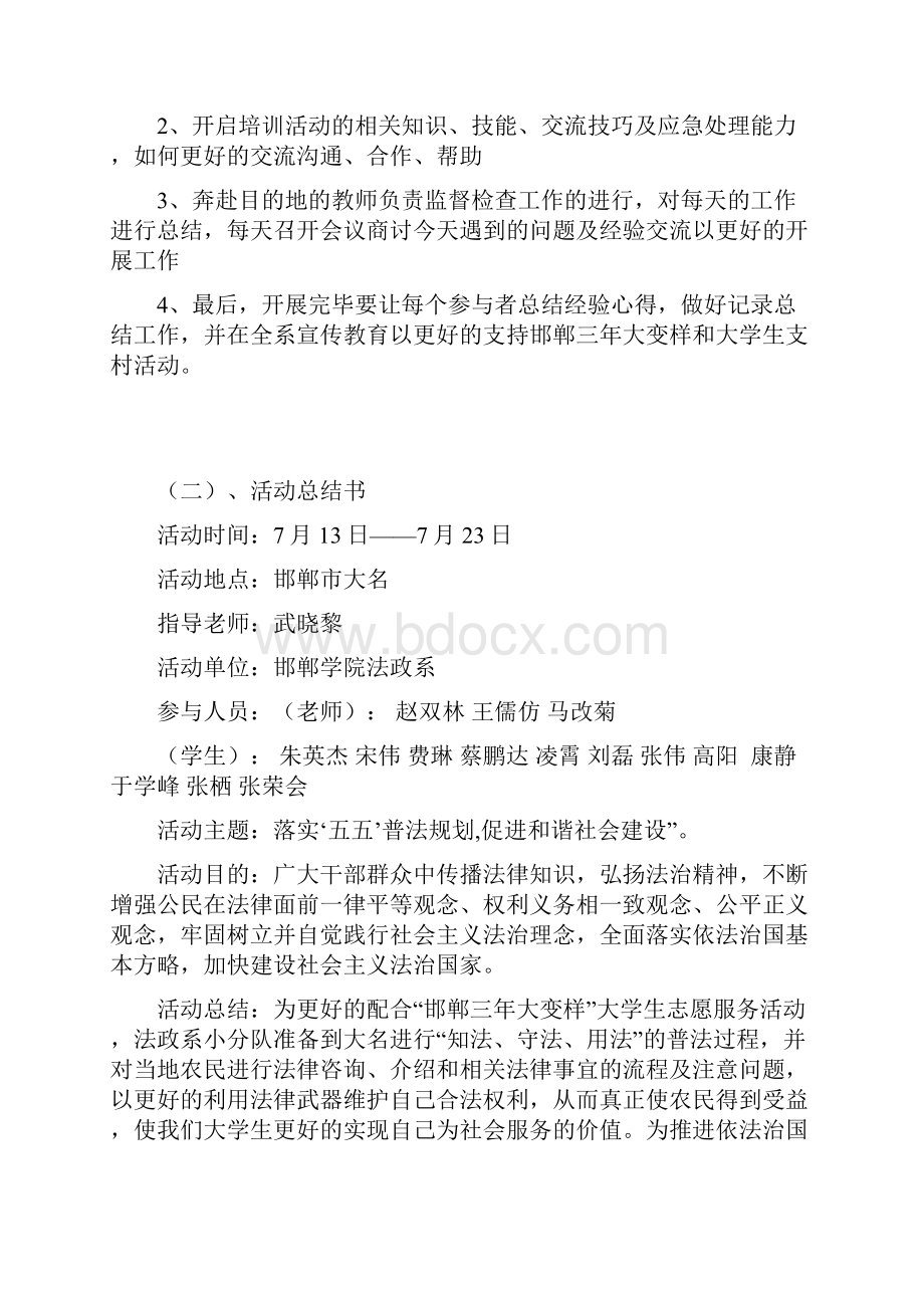 邯郸学院法政系社会实践周.docx_第2页