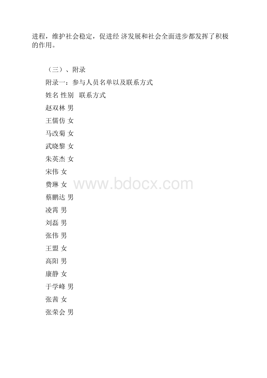 邯郸学院法政系社会实践周.docx_第3页