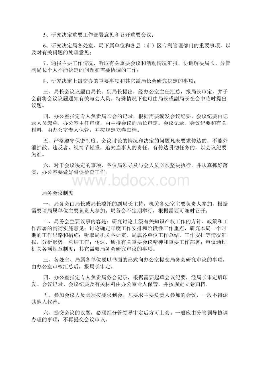 某局机关行政管理制度Word格式.docx_第2页