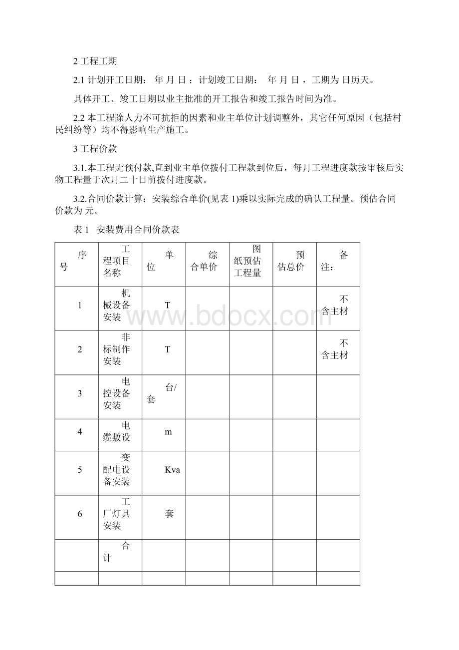 项目安装合同.docx_第2页