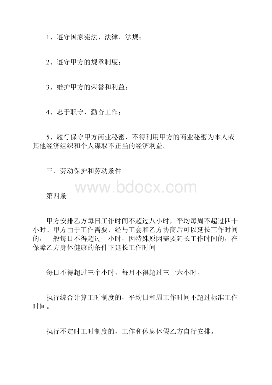 合同样本 临时用工合同样本.docx_第2页